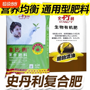 史 丹利复合肥颗粒肥蔬菜氮磷钾养花通用种菜农之福-家用有机肥