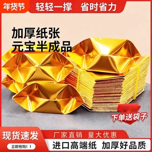 进口金元宝半成品银元宝手工折纸金纸锡箔纸加厚切角元宝烧整箱批发包邮纸张万两
