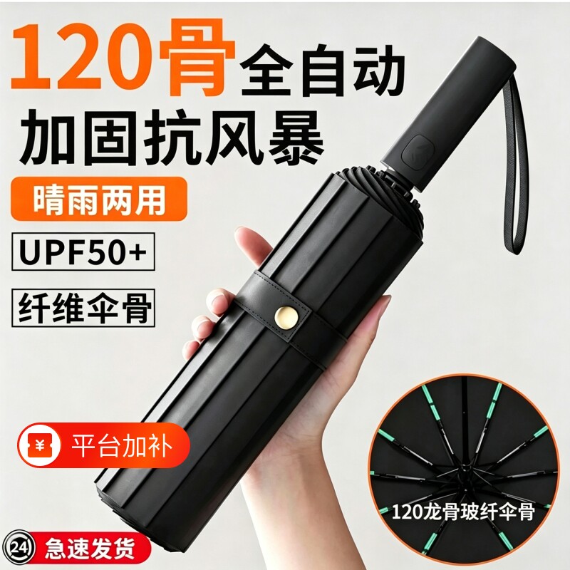 全自动雨伞女男晴雨两用太阳伞加厚加大折叠伞防晒防紫外线遮阳伞