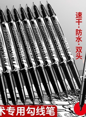 勾线笔美术生用油性记号笔粗细双头黑色防水粗头美术专用小学生儿童画画蓝色红彩色描边笔标记极细速干顺滑