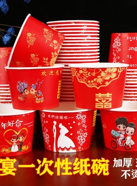 结婚喜碗婚礼一次性纸碗婚宴酒席红色喜庆加厚吃饭碗婚庆家用餐具