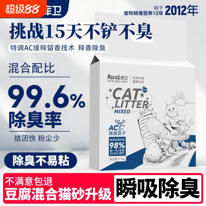库卫混合豆腐猫砂20公斤膨润土除臭无尘猫咪用品包邮10kg销量防臭