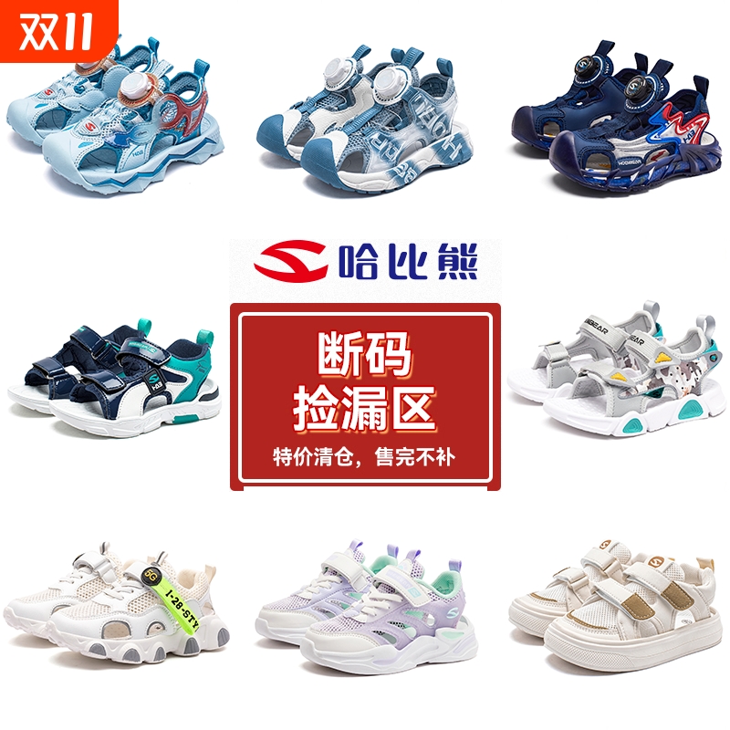 哈比熊季末断码清仓儿童运动凉鞋