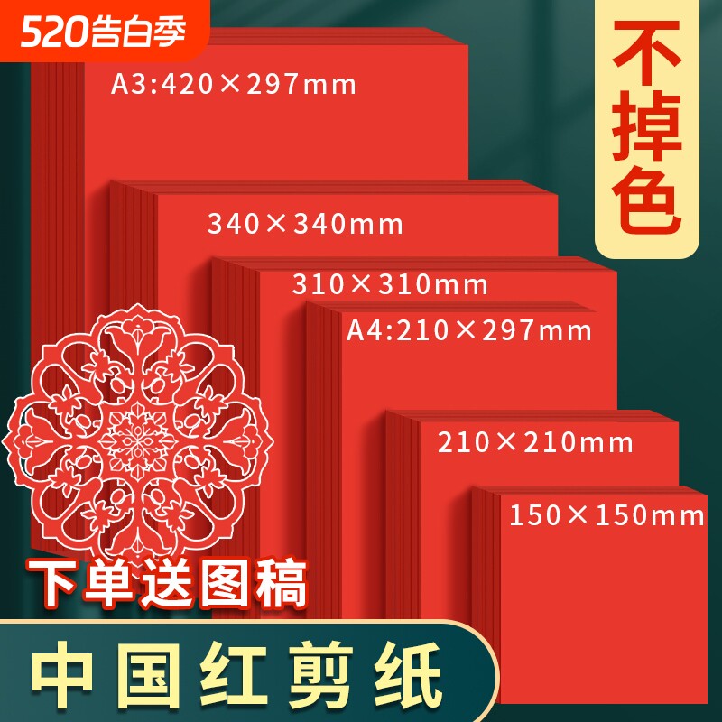 新年窗花剪纸双面大红手工宣纸剪纸刻纸儿童手工制作diy专用材料包