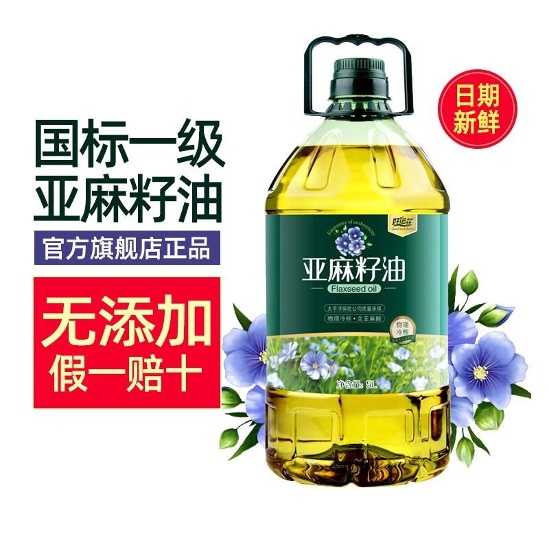 纯亚麻籽油冷榨一级官方正品食用油家用炒菜凉拌油小孩孕妇适用