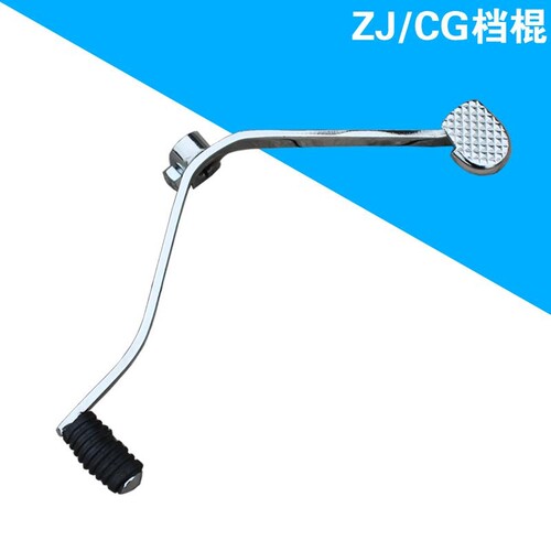 CG125变档杆档位杆ZJ125换档杆挂档杆变速杆摩托车配件