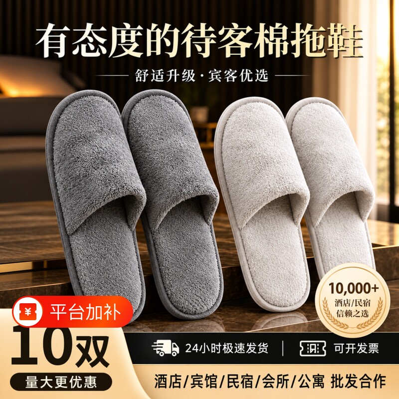 10双一次性拖鞋待客酒店居家用旅行便携冬季珊瑚绒棉加厚防滑厚底