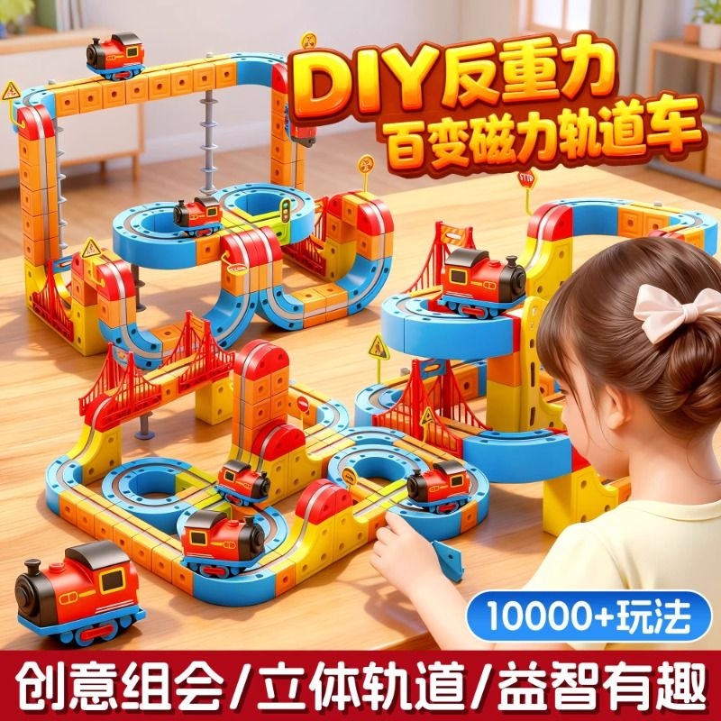 百变磁力电动轨道小火车玩具儿童益智高铁复兴号男孩女孩积木礼物