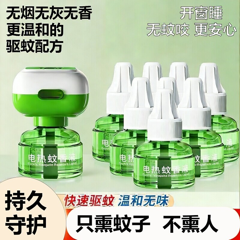 电热蚊香液补充液家用温和无味定时电蚊香器防蚊驱蚊液插电式无味