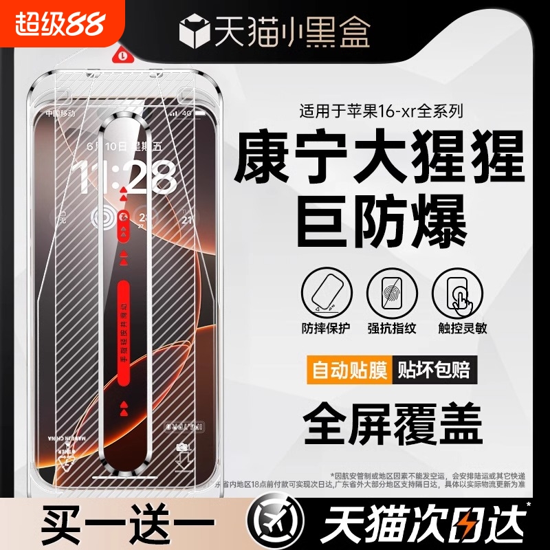 【赠送秒贴神器】适用苹果钢化膜