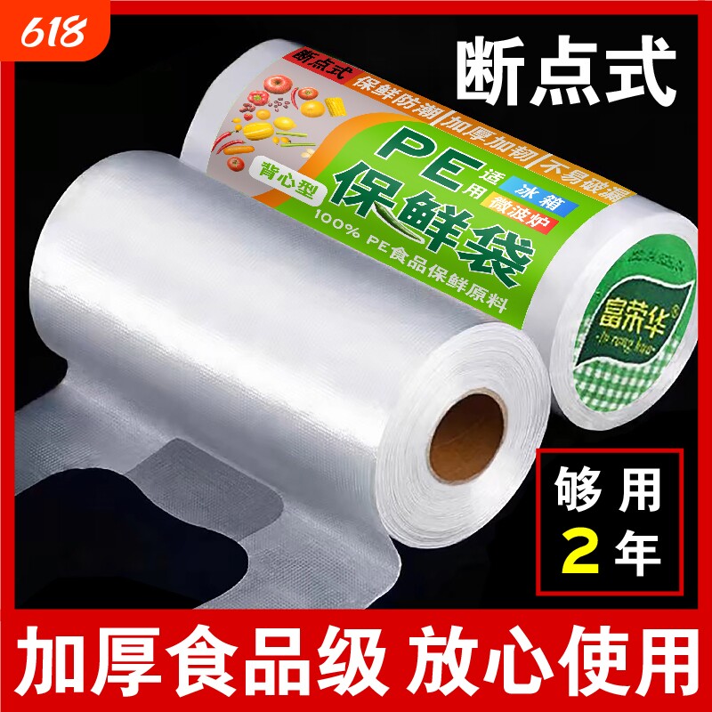 加厚一次性背心式保鲜袋食品袋家用袋子塑料袋专用密封袋冰箱食物