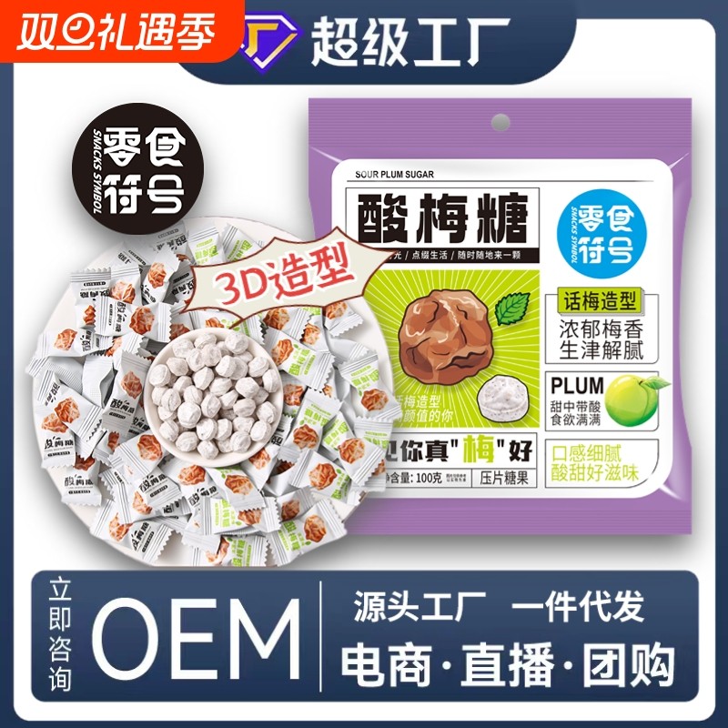 清凉酸梅糖加强版话梅糖口香糖年货招待办公零食糖果