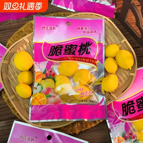 脆蜜桃5袋大颗粒|超1.4万次加购