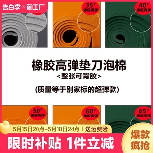 刀模弹垫50度海绵弹垫35度垫刀模泡棉60度刀版 弹垫高弹eva泡棉橡胶45激光口罩模切机弹垫超弹圆刀刀模垫海绵