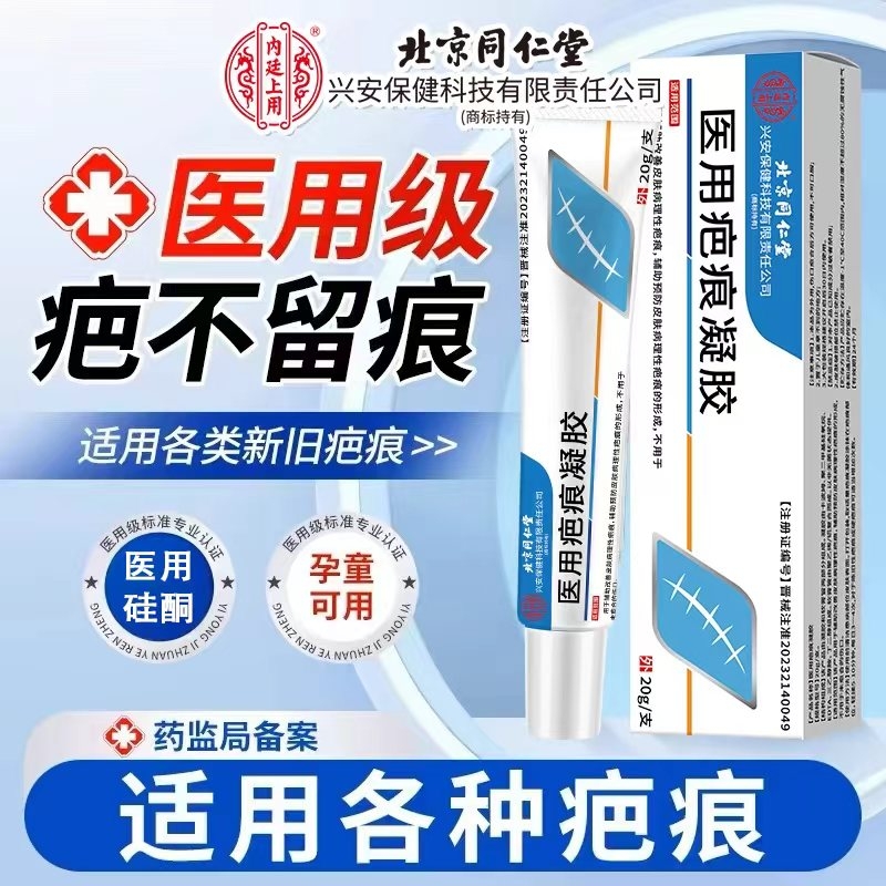 医用疤痕凝胶祛疤膏淡化修复疤痕除疤烫伤手术刨妇产增生凸起护理