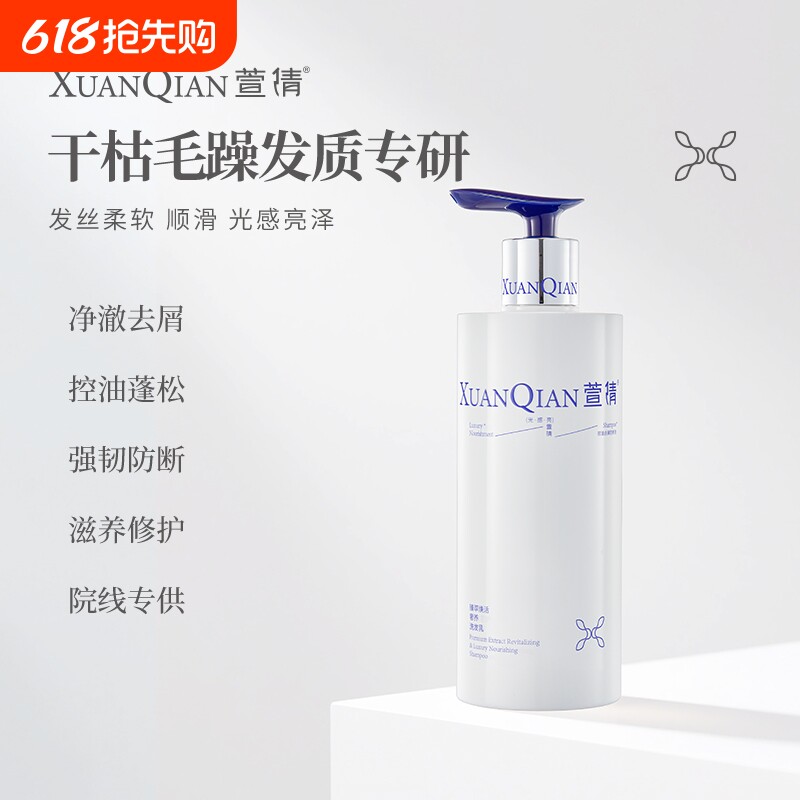 萱倩洗发水鱼子酱发膜护发素修护控油持久蓬松柔顺去屑止痒洗发乳