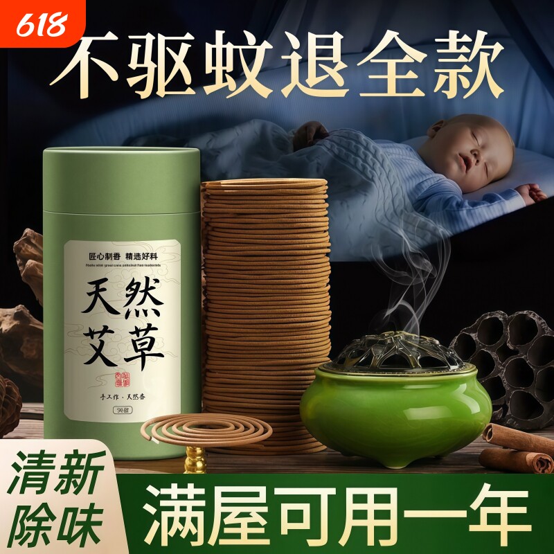艾草蚊香檀香熏香家用持久留香房间驱蚊香薰厕所盘香沉香炉香氛