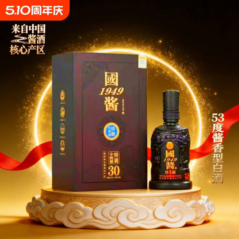 贵州国酱1949酒53度酱香型白酒纯粮酿造小批量特调商务送礼多规格