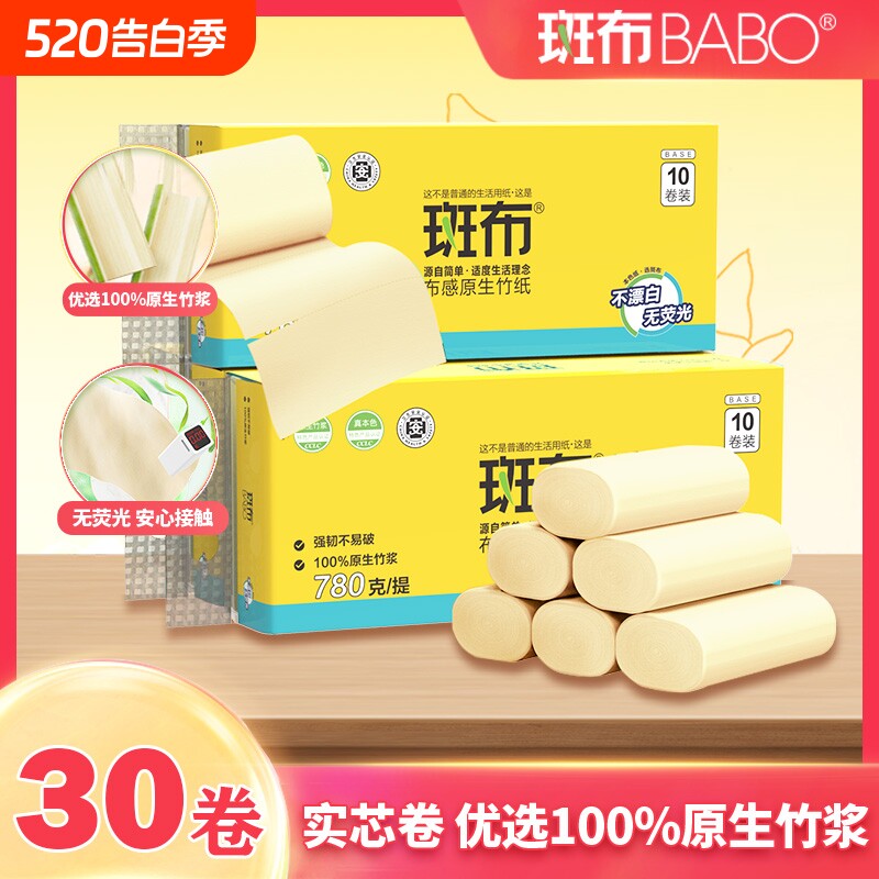 斑布本色竹浆无芯卷纸30卷4层加厚厕纸卫生纸家用实惠装原生印花