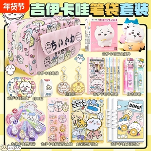 乌萨奇笔袋小学生一年级女孩chiikawa吉伊卡哇开学文具大礼包笔袋文具套装手账本生日礼物大容量笔袋