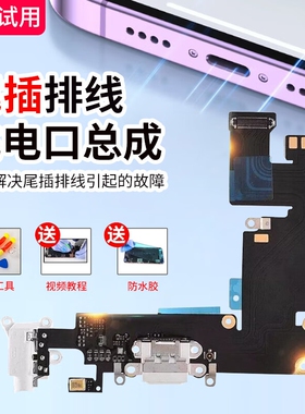 E修派适用苹果iphone16plus手机xs总成x尾插11p接口13pro麦克风12mini充电口14送话器15pm插口排线xr原拆max