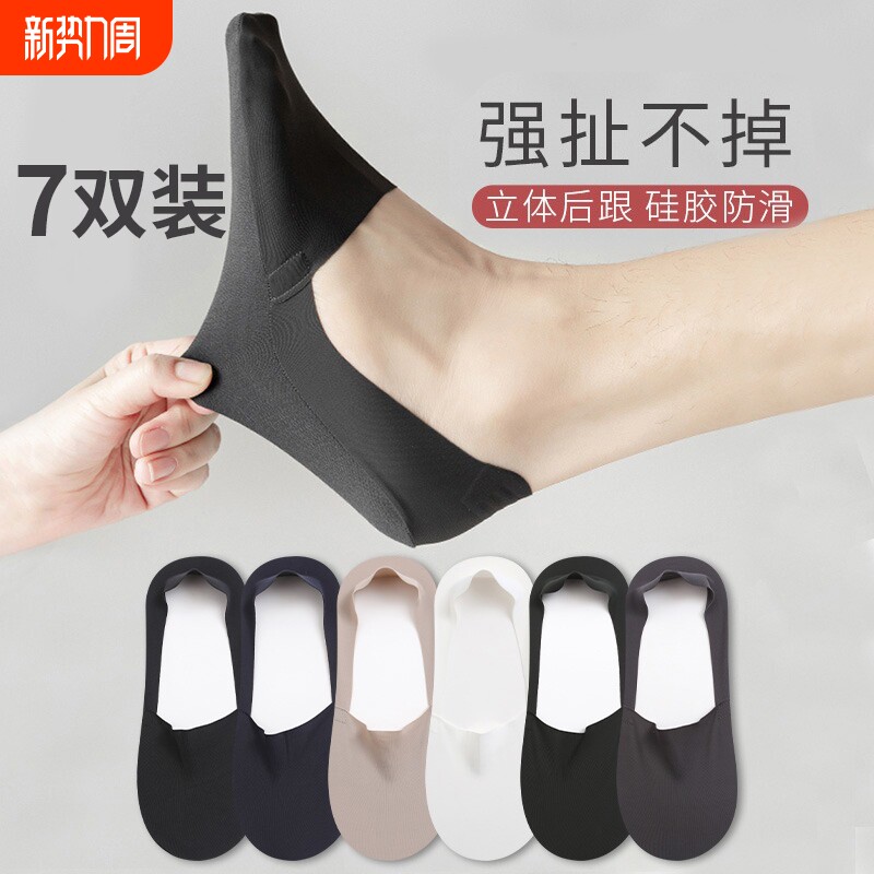 冰丝船袜男防滑不掉跟夏季薄款袜子男浅口隐形无痕纯棉底短袜防臭