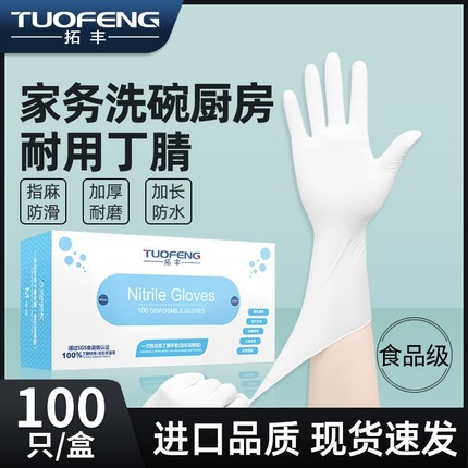 洗碗手套女家务耐用一次性pvc食品厨房耐磨乳胶防水加长丁腈作业