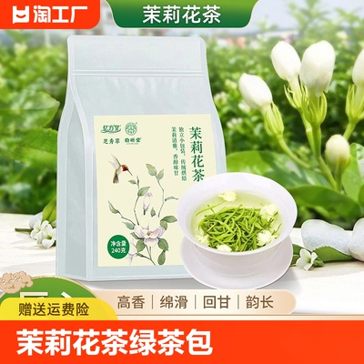 新茶茉莉花茶绿茶包浓香型2024