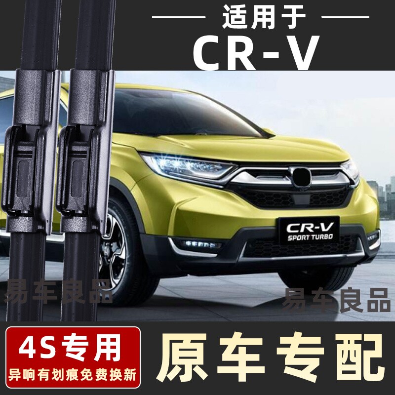 东风本田crv雨刮器前后窗雨刷片图片