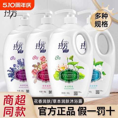 拉芳花香草本持久留香沐浴露