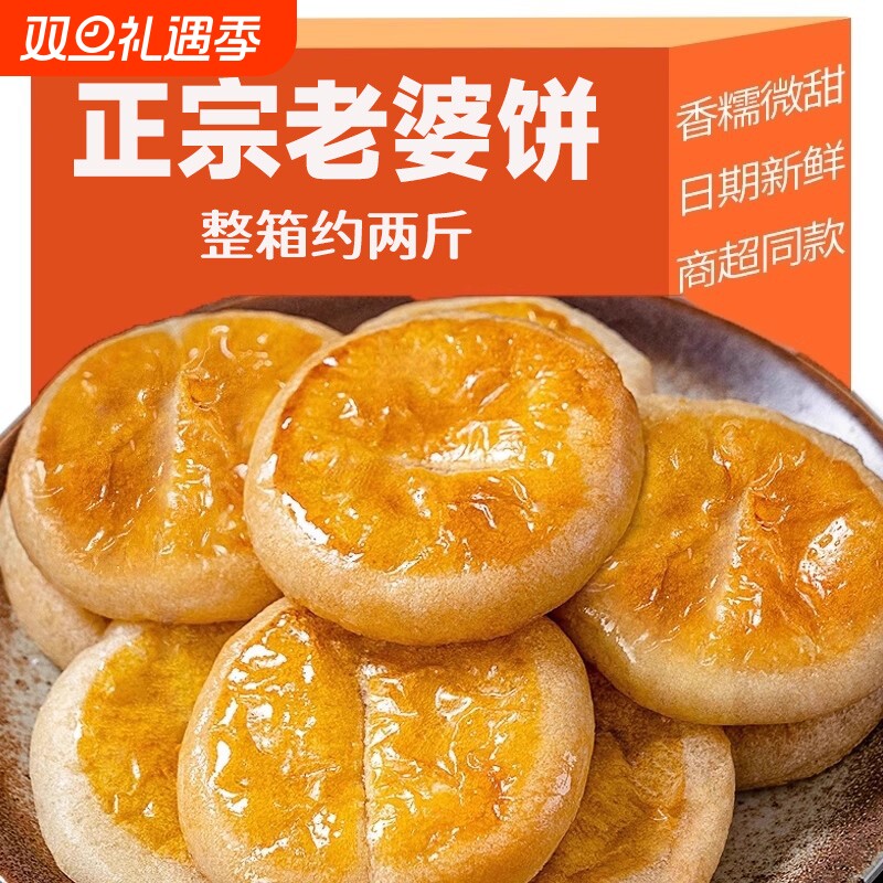 正宗老婆饼小包装传统糕点面包早餐怀旧零食小吃休闲食品整箱蛋糕