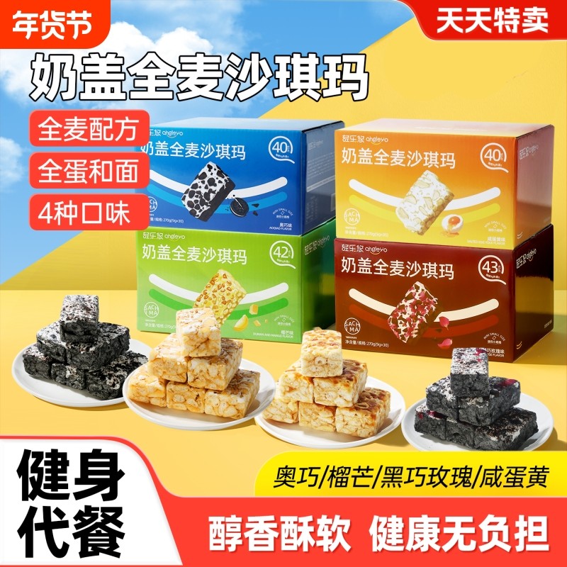 奶盖全麦沙琪玛早代餐无减低奥巧糖肥榴芒脂卡整箱主零食品早餐,零食/坚果/特产,沙琪玛,淘宝优惠券,粉丝福利购,淘宝优惠卷