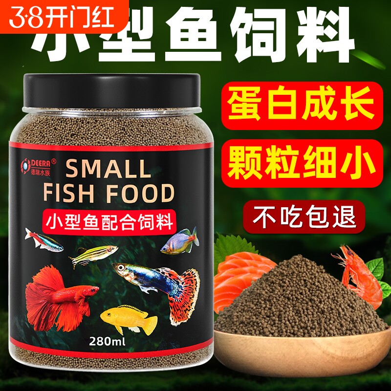 鱼粮孔雀鱼饲料斗鱼斑马鱼凤尾鱼热带鱼小型鱼专用鱼食小颗粒沉性