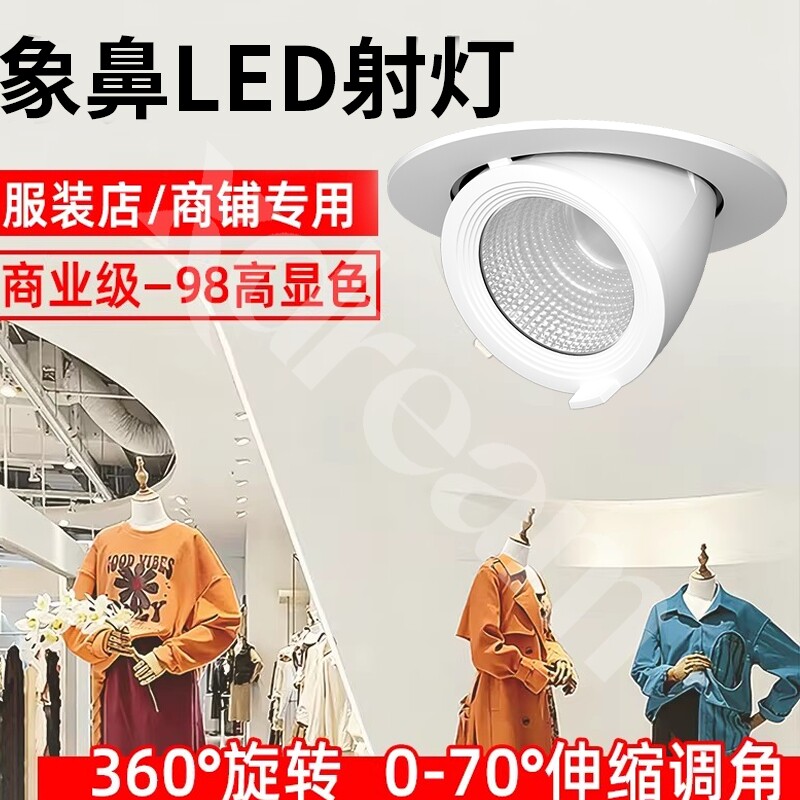 嵌入式象鼻灯4500k服装店专用COB射灯可调角度商用聚光灯店铺