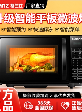 格兰仕微波炉家用 平板智能小型迷你多功能速热杀菌正品旗舰店ZB1