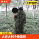 真人隐身CS吃鸡草衣伪装 服儿童成人迷彩服绝地求生套装 吉利服伪装