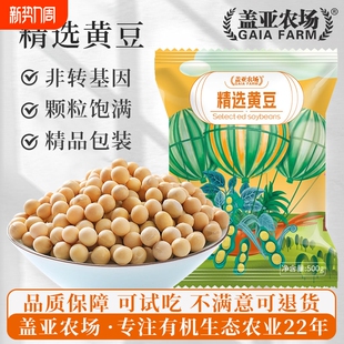 发豆芽东北黄豆打豆浆专用农家自种大豆五谷杂粮粗粮发芽黑豆食材