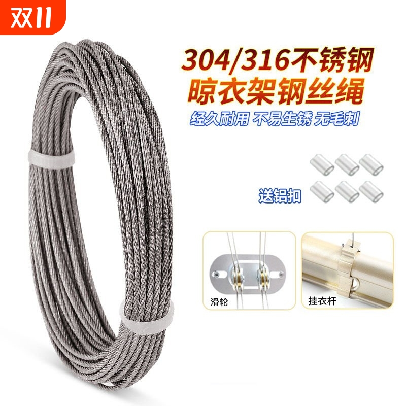 升降不锈钢晾衣绳304316不锈钢