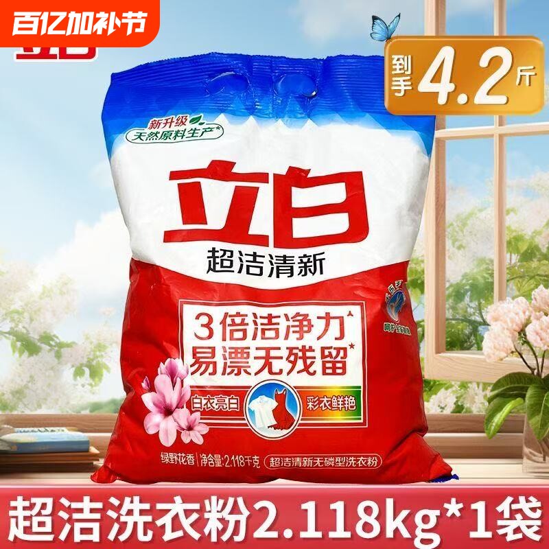 立白超洁清新洗衣粉无磷强力去污不发黄易漂洗小包装洗衣粉实惠装