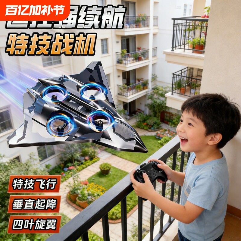 2026儿童遥控飞机战斗机模型小学生滑翔机无人机男孩生日礼物耐摔