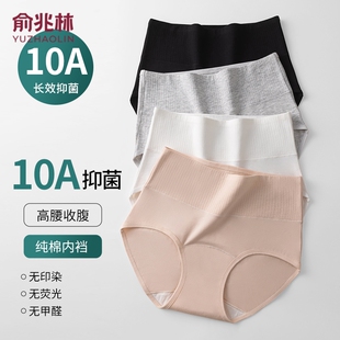 俞兆林内裤女纯棉10A抗菌中高腰收腹提臀新全棉短裤夏季薄多规格