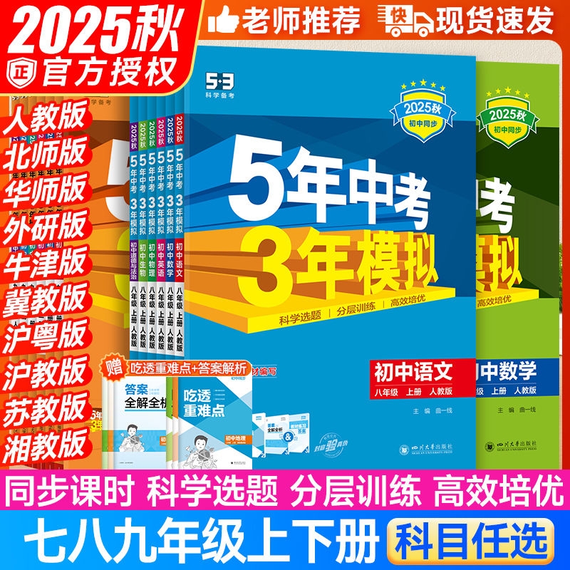 曲一线五年中考三年模拟