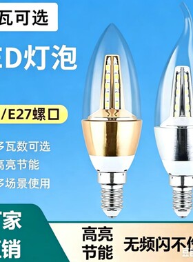 led灯泡e14e27大小螺口家用节能5W-24W水晶吊顶蜡烛尖泡三色LED灯