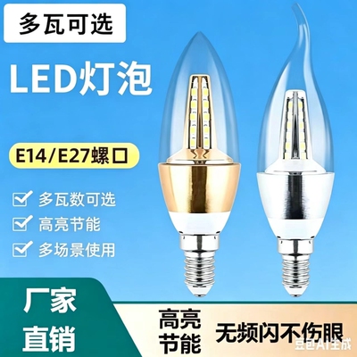 led灯泡e14e27大小螺口家用节能5W-24W水晶吊顶蜡烛尖泡三色LED灯