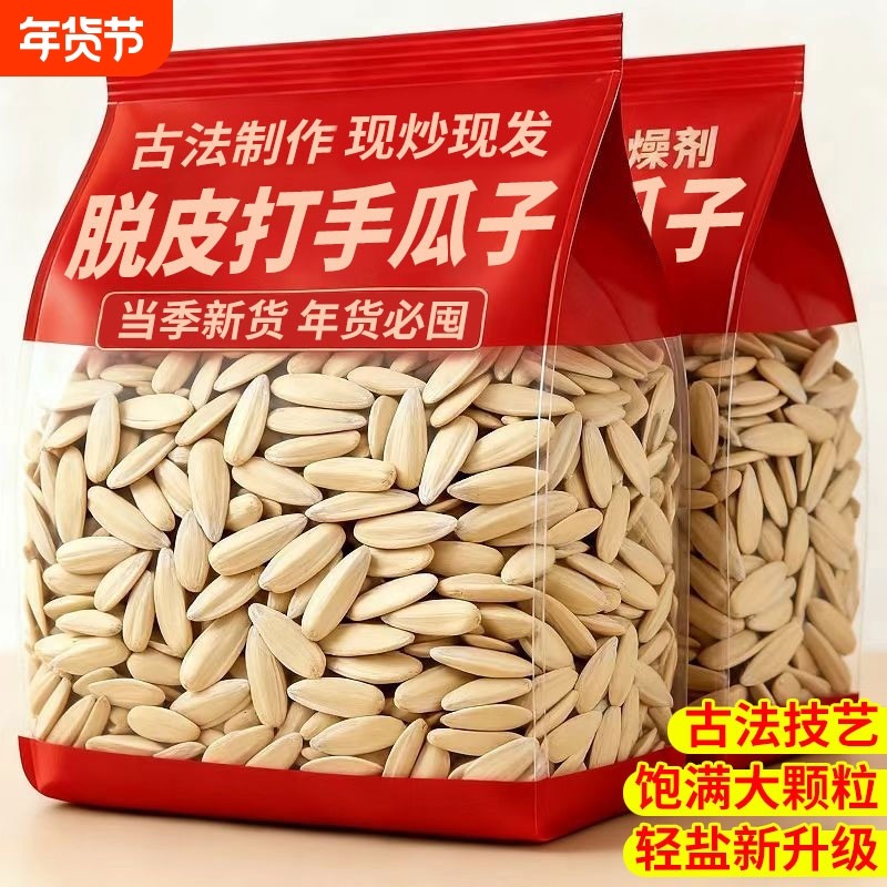 新货五香脱皮打手瓜子5斤大颗粒批发多味葵花籽休闲零食炒货年礼,零食/坚果/特产,瓜子,淘宝优惠券,粉丝福利购,淘宝优惠卷