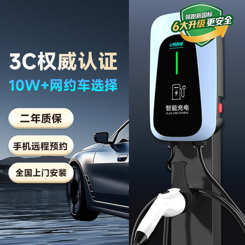 小充同学3C新能源电动汽车7kw充电桩家用共享通用充电枪适配99%