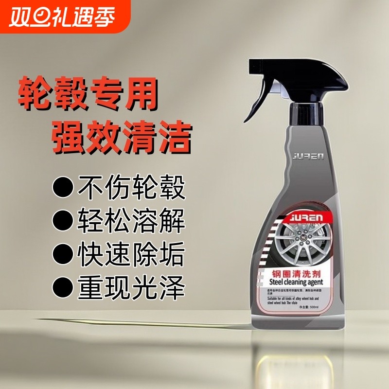 汽车轮毂清洗剂专用钢圈铝合金强力去污铁粉去除锈翻新汽车清洁剂