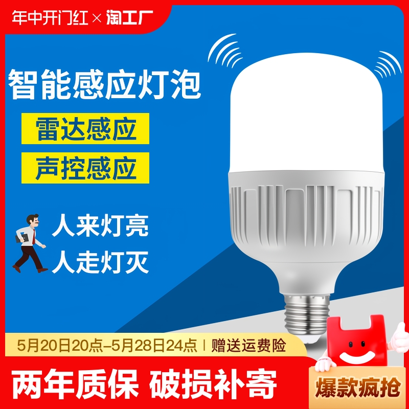 雷达人体感应灯智能led球泡灯楼道声控光控雷达灯e27感应灯楼梯 家装灯饰光源 感应灯 原图主图