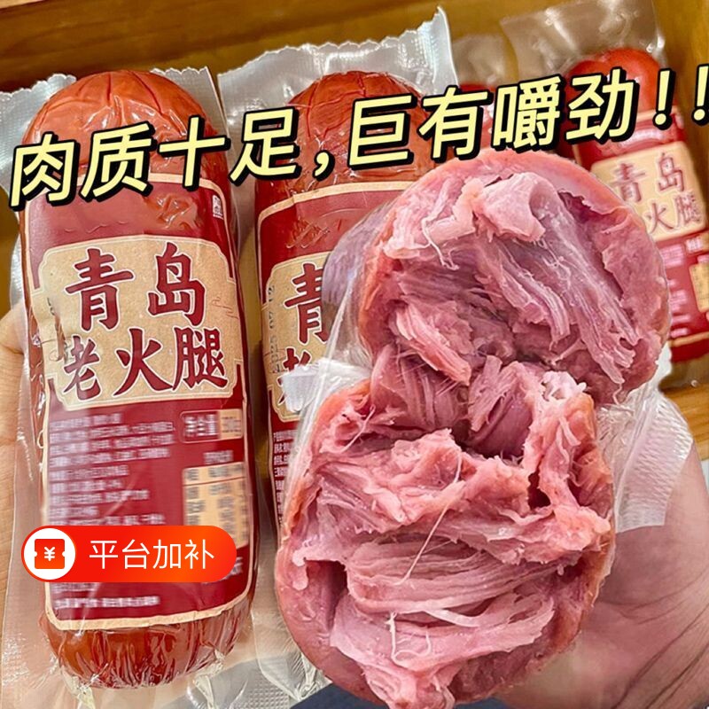 青岛老火腿猪腱子肉烤香肠果木老式三明治纯即食解馋礼盒早餐烟熏