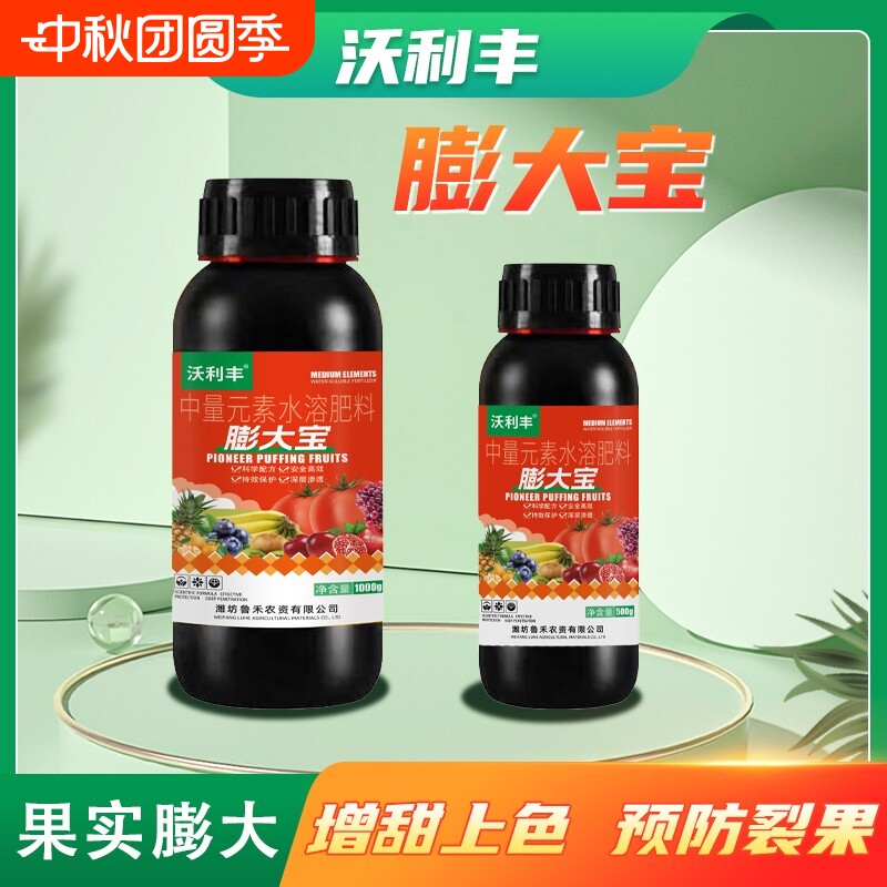 沃利丰膨大宝促细胞分裂提糖叶面肥料果树水溶肥营养液花卉绿植图片